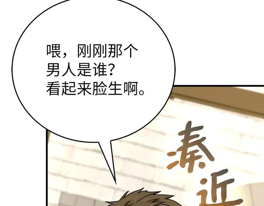 第112话 治愈师 第38页