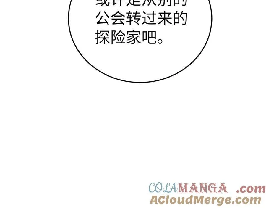 第112话 治愈师 第41页