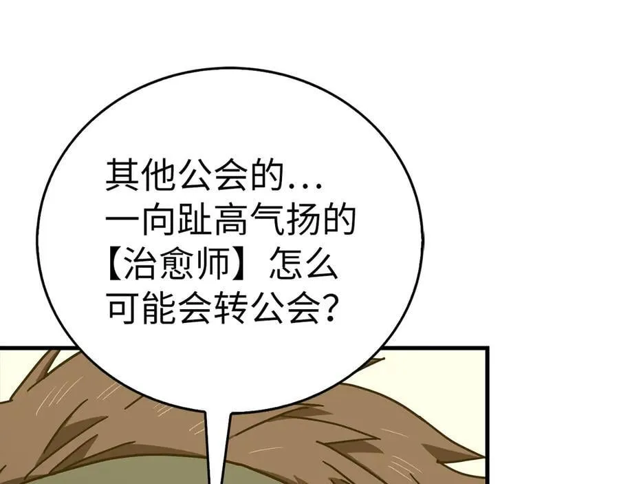 第112话 治愈师 第42页