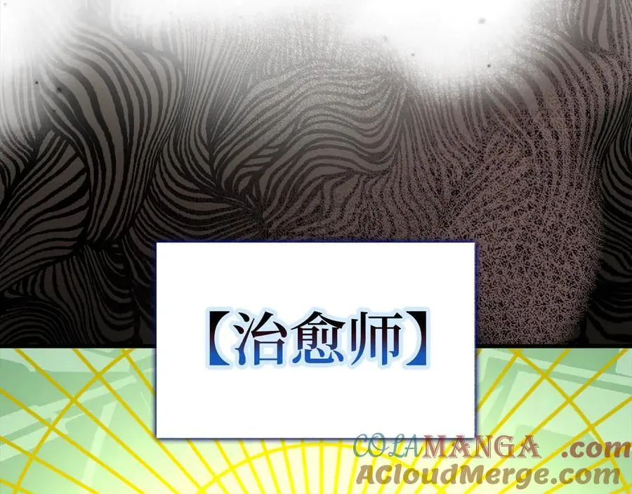 第112话 治愈师 第45页