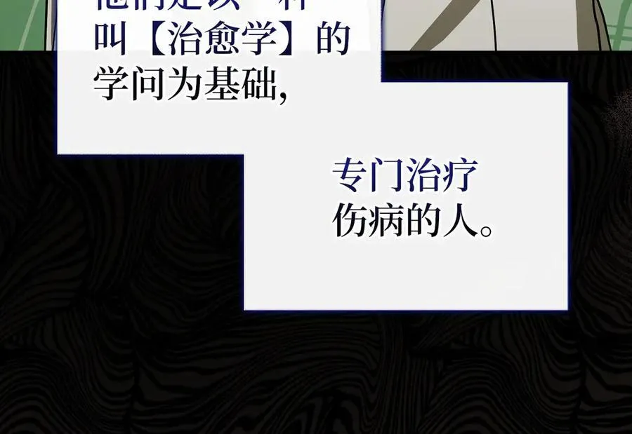 第112话 治愈师 第48页