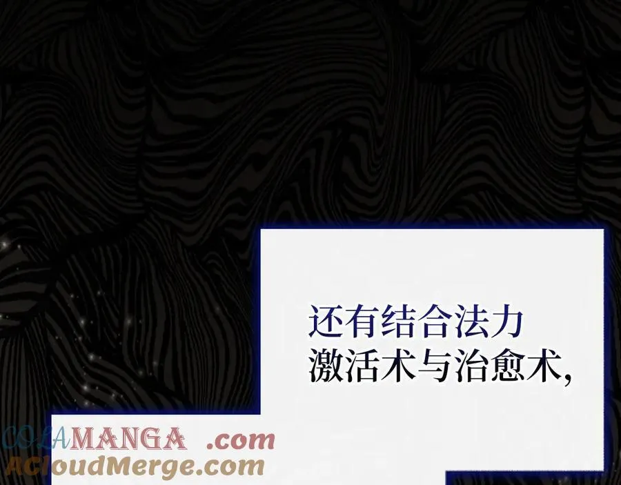 第112话 治愈师 第53页