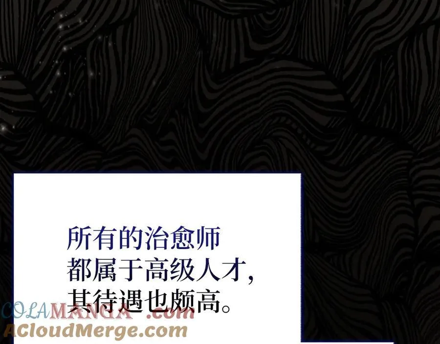 第112话 治愈师 第57页