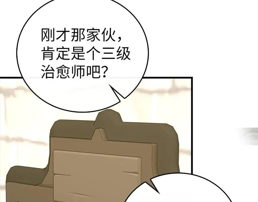 第112话 治愈师 第62页