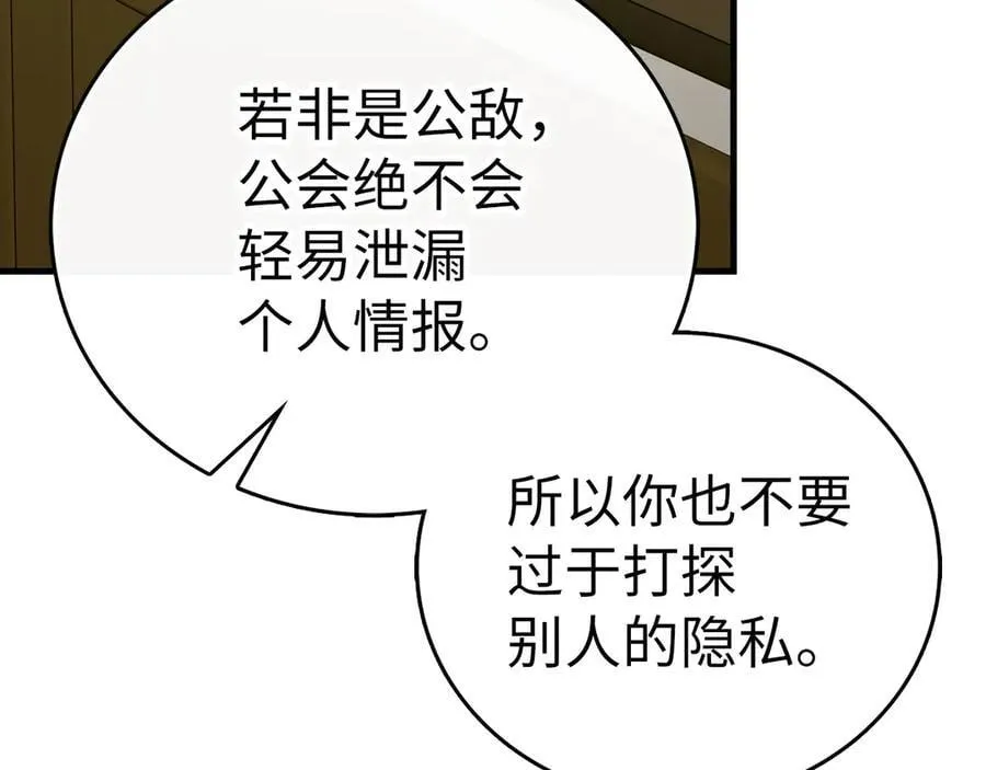 第112话 治愈师 第64页