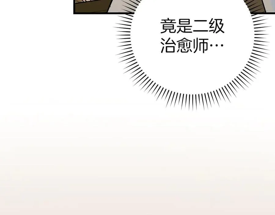 第112话 治愈师 第68页