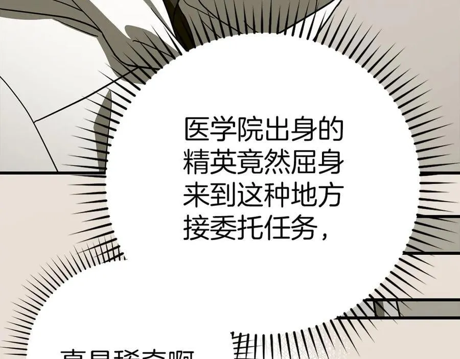 第112话 治愈师 第71页
