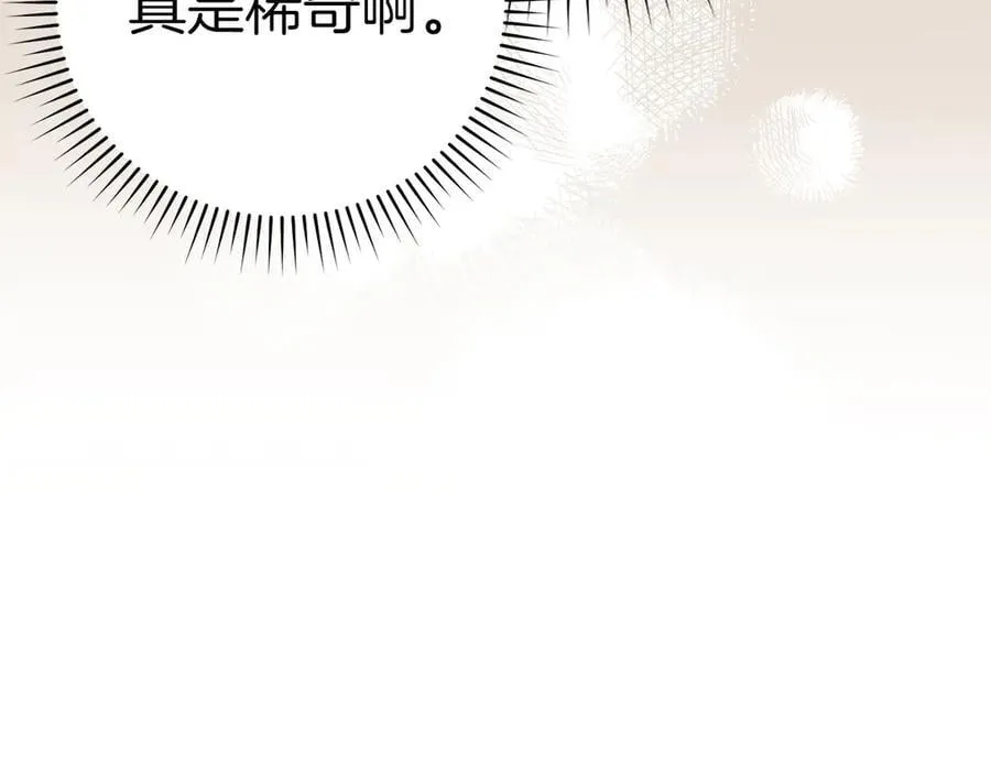 第112话 治愈师 第72页