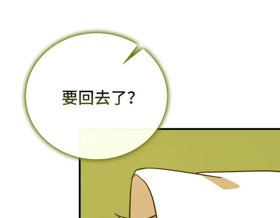 第112话 治愈师 第83页