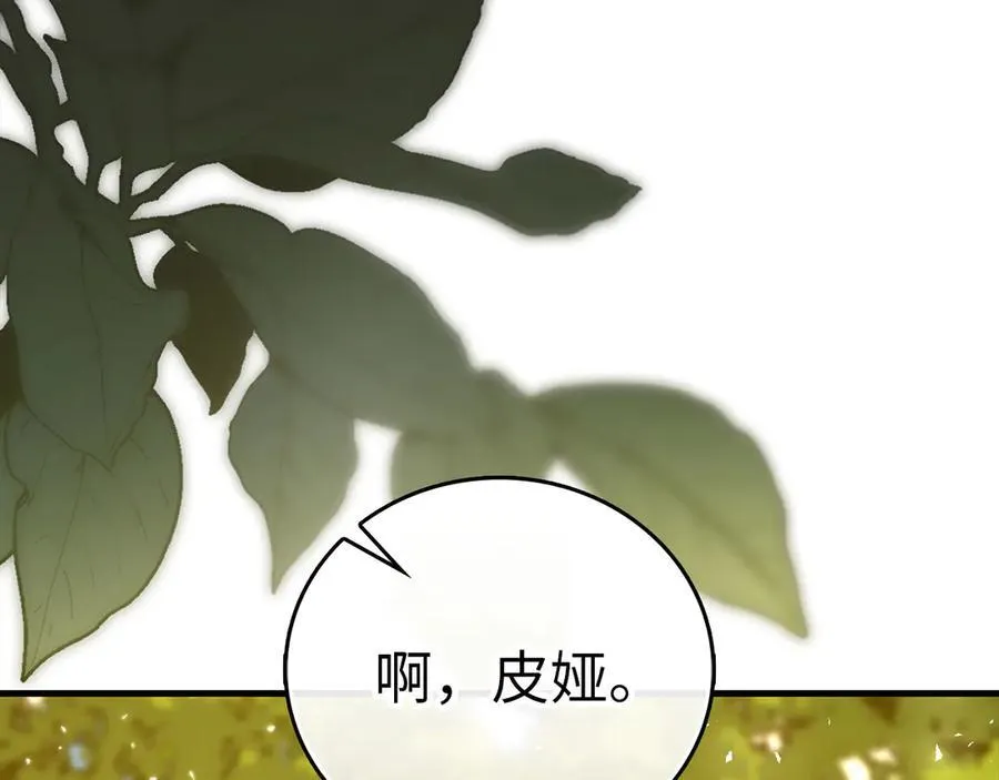 第112话 治愈师 第86页