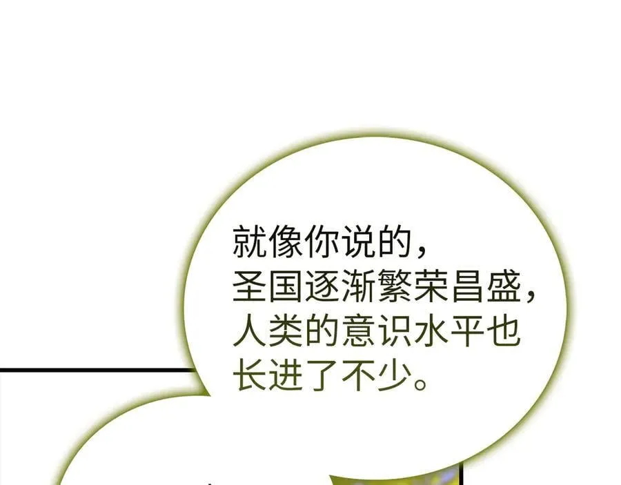 第112话 治愈师 第90页