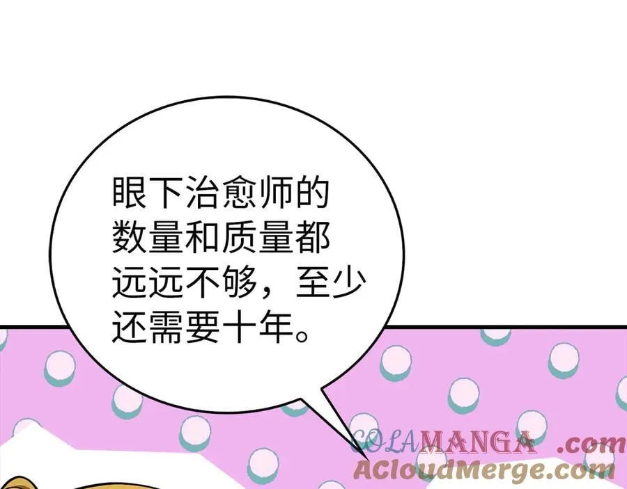 第112话 治愈师 第93页