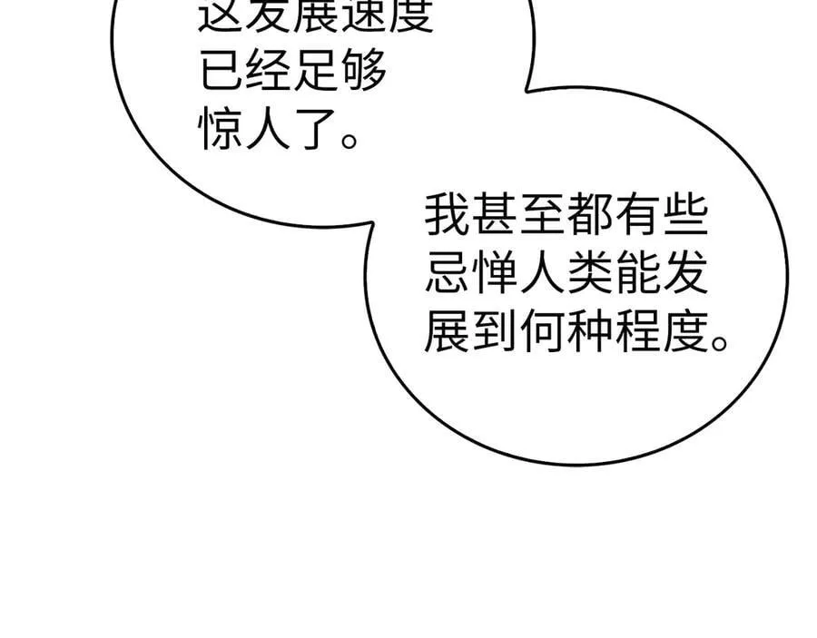 第112话 治愈师 第95页
