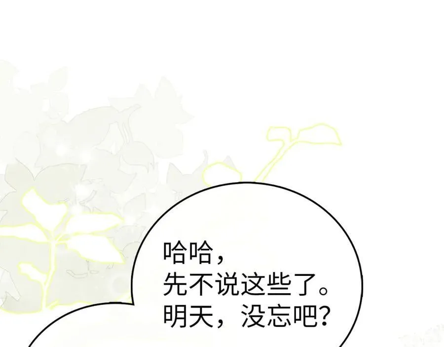 第112话 治愈师 第96页
