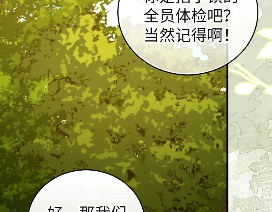 第112话 治愈师 第98页