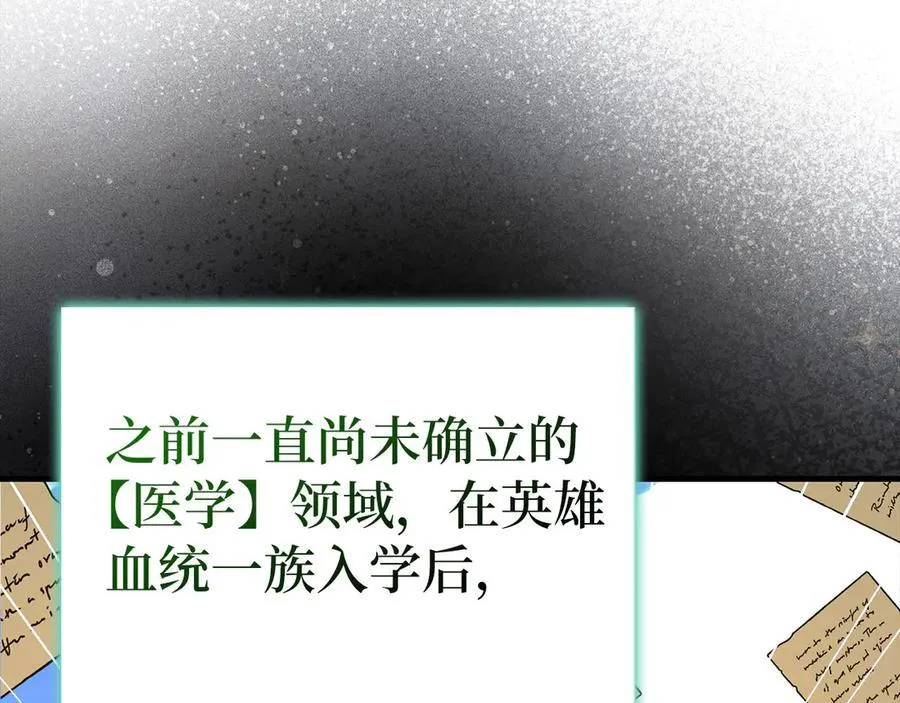 第112话 治愈师 第103页
