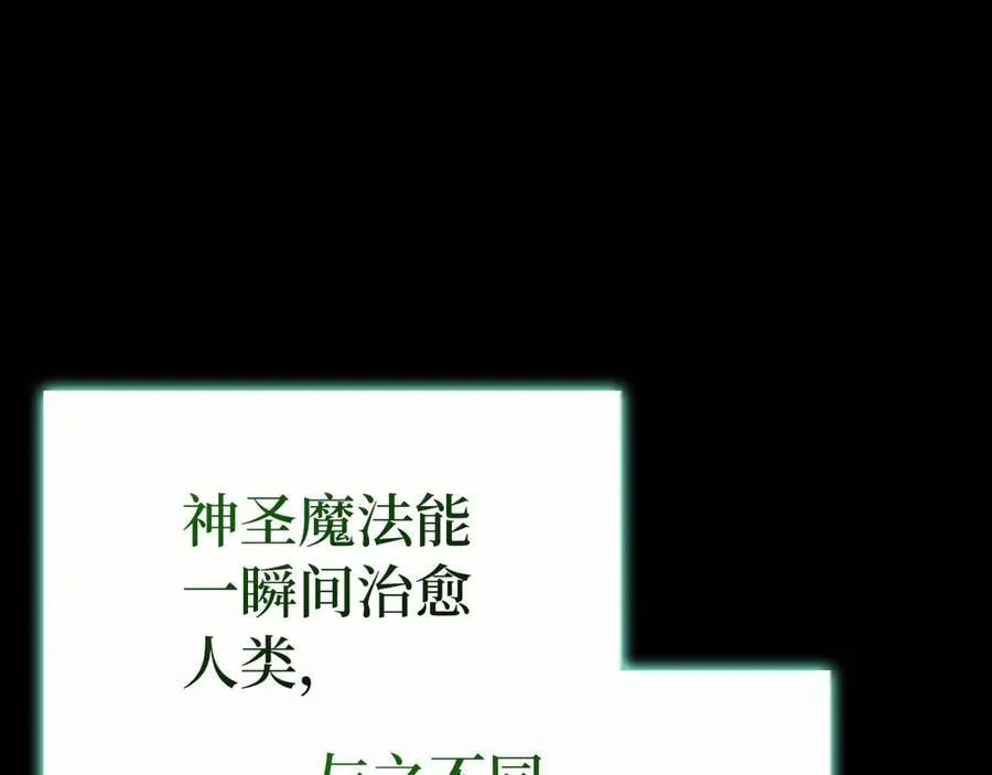 第112话 治愈师 第107页