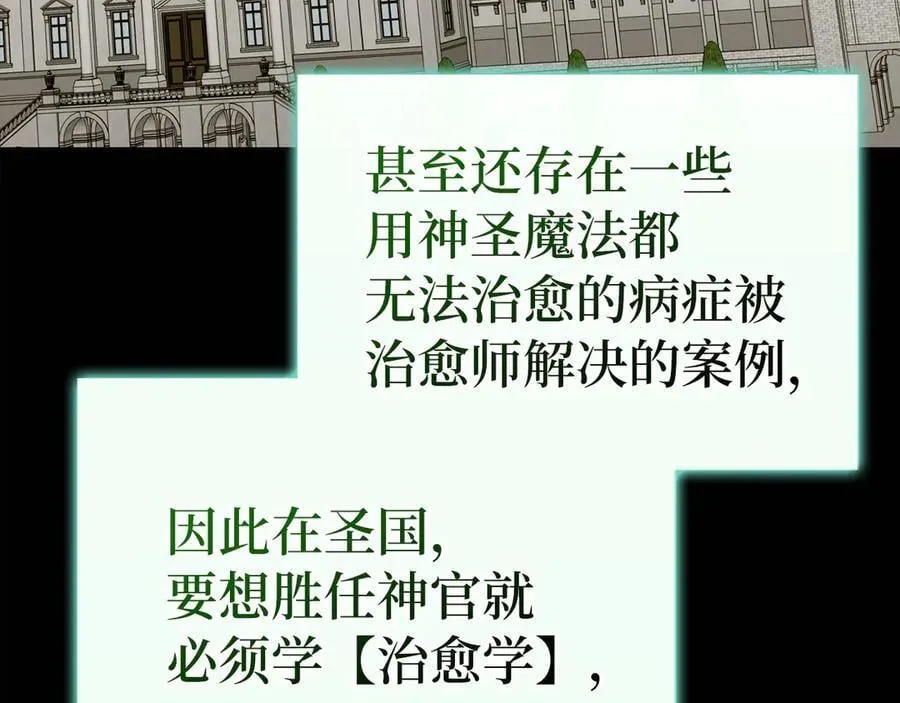 第112话 治愈师 第110页