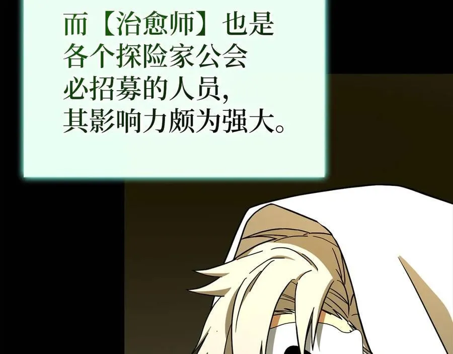 第112话 治愈师 第112页