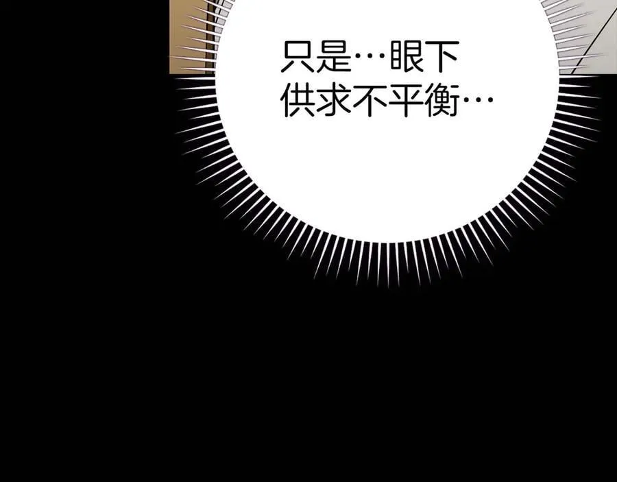 第112话 治愈师 第114页