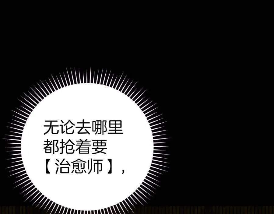 第112话 治愈师 第115页