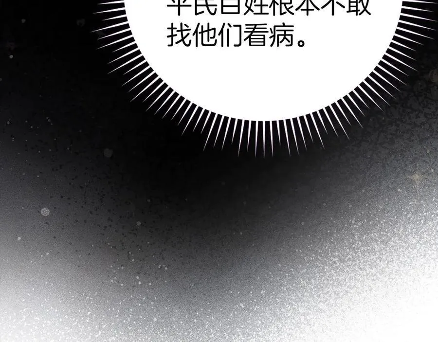第112话 治愈师 第118页