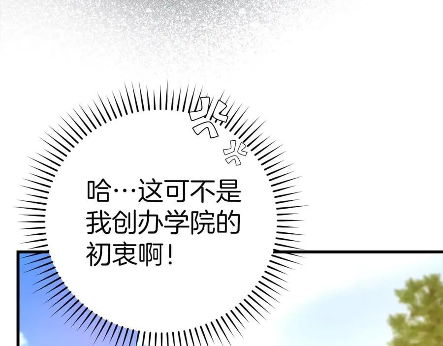 第112话 治愈师 第119页