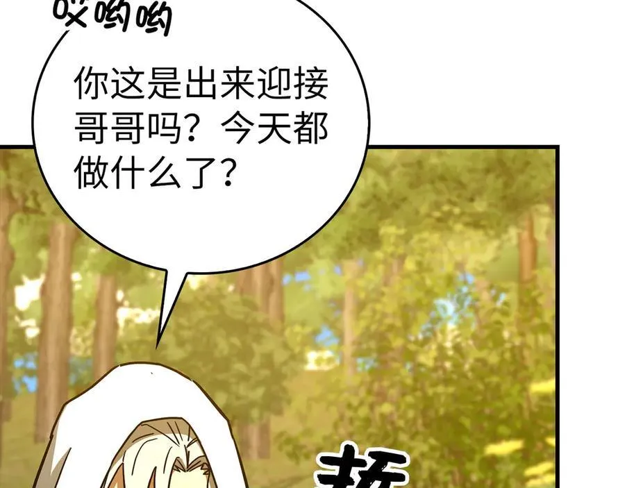 第112话 治愈师 第126页