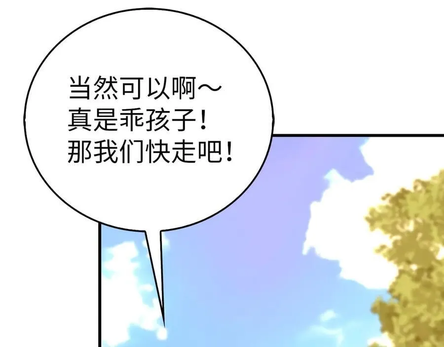 第112话 治愈师 第130页