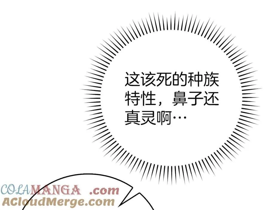 第112话 治愈师 第141页