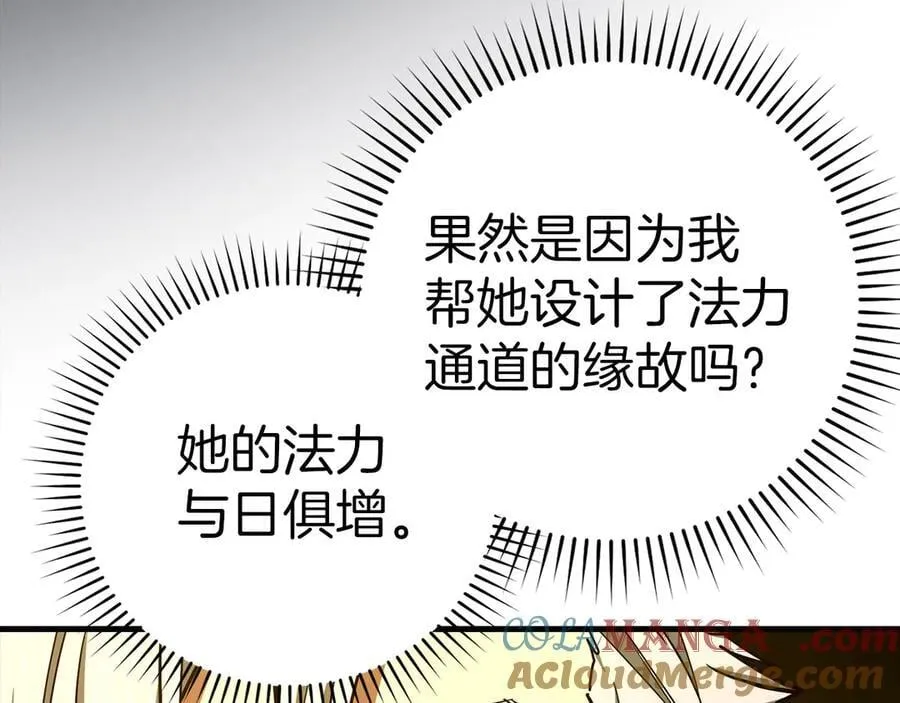 第112话 治愈师 第165页