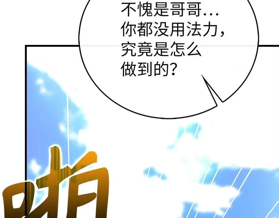 第112话 治愈师 第182页