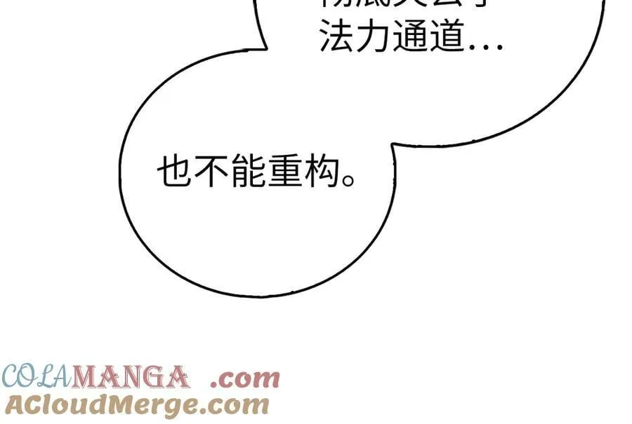 第113话 因果力 第121页