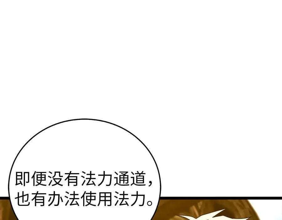 第113话 因果力 第122页