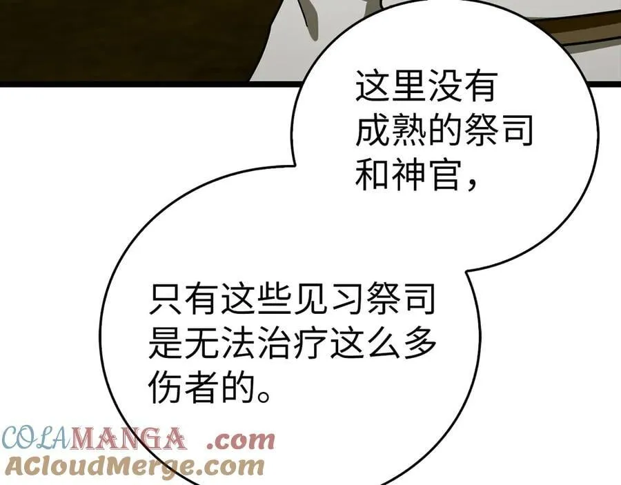 第114话 半吸血鬼 第17页