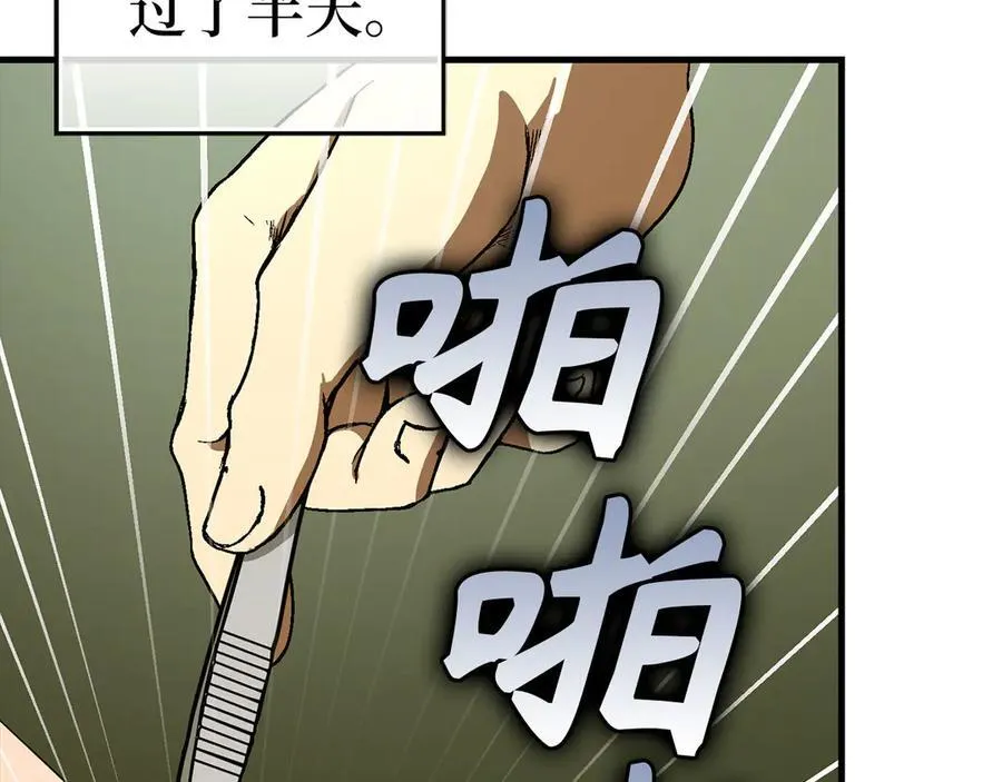 第114话 半吸血鬼 第43页
