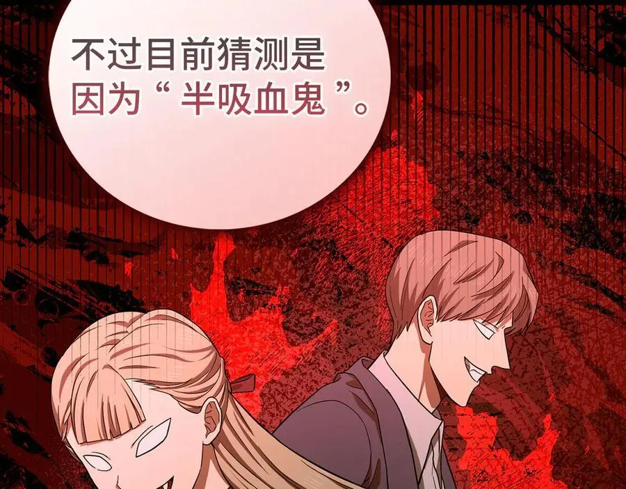 第114话 半吸血鬼 第64页