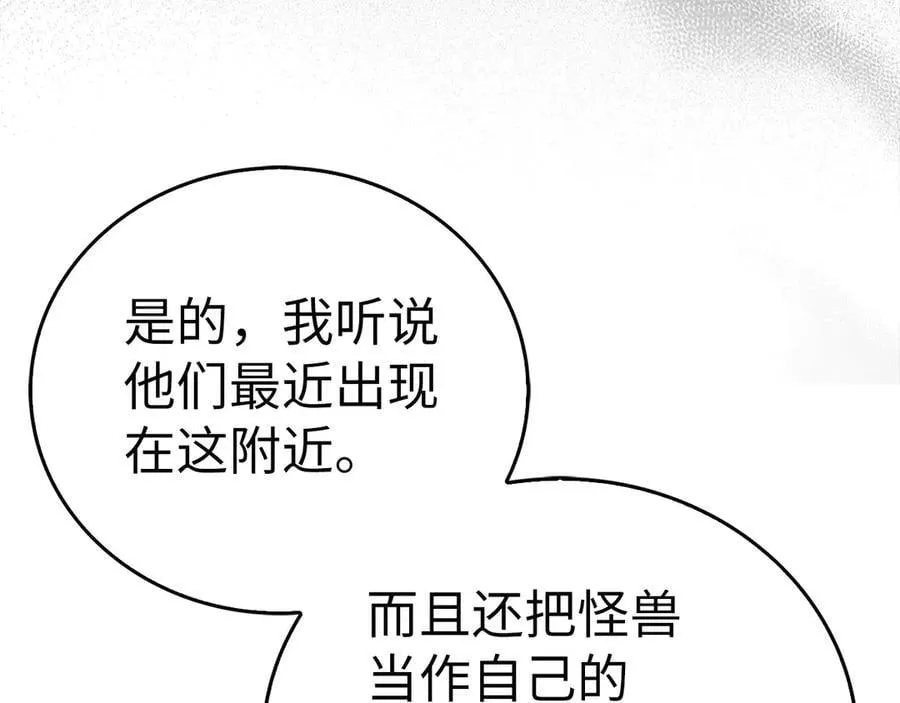 第114话 半吸血鬼 第67页