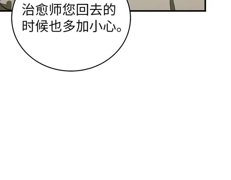 第114话 半吸血鬼 第70页