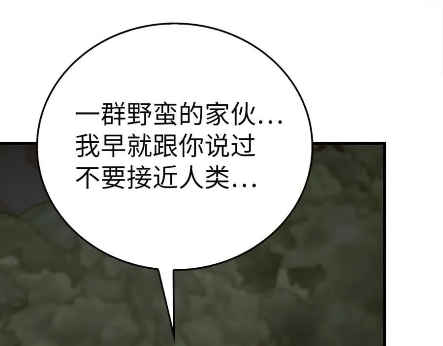 第114话 半吸血鬼 第78页