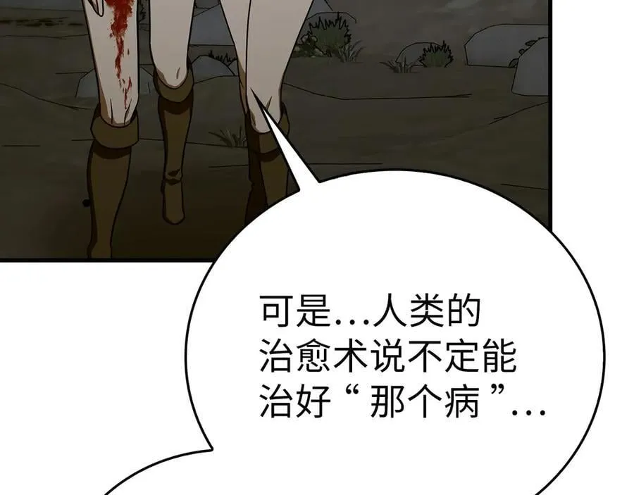 第114话 半吸血鬼 第80页