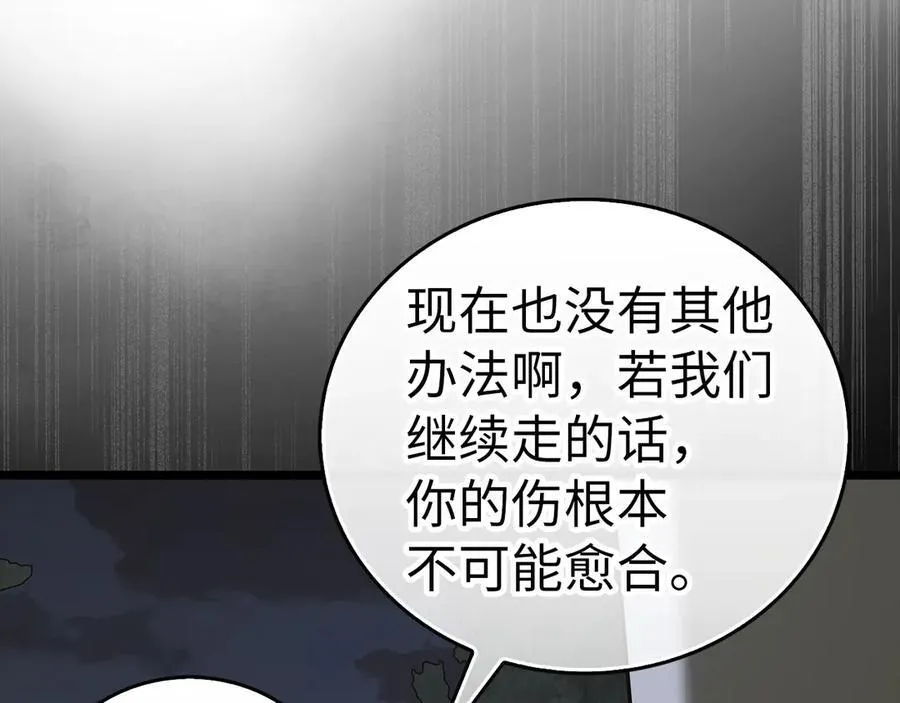 第114话 半吸血鬼 第86页