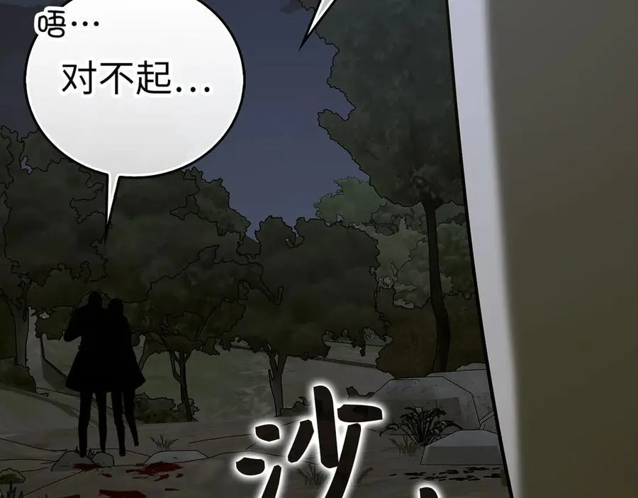 第114话 半吸血鬼 第87页