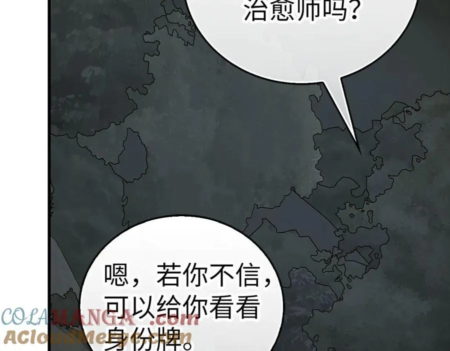 第114话 半吸血鬼 第117页