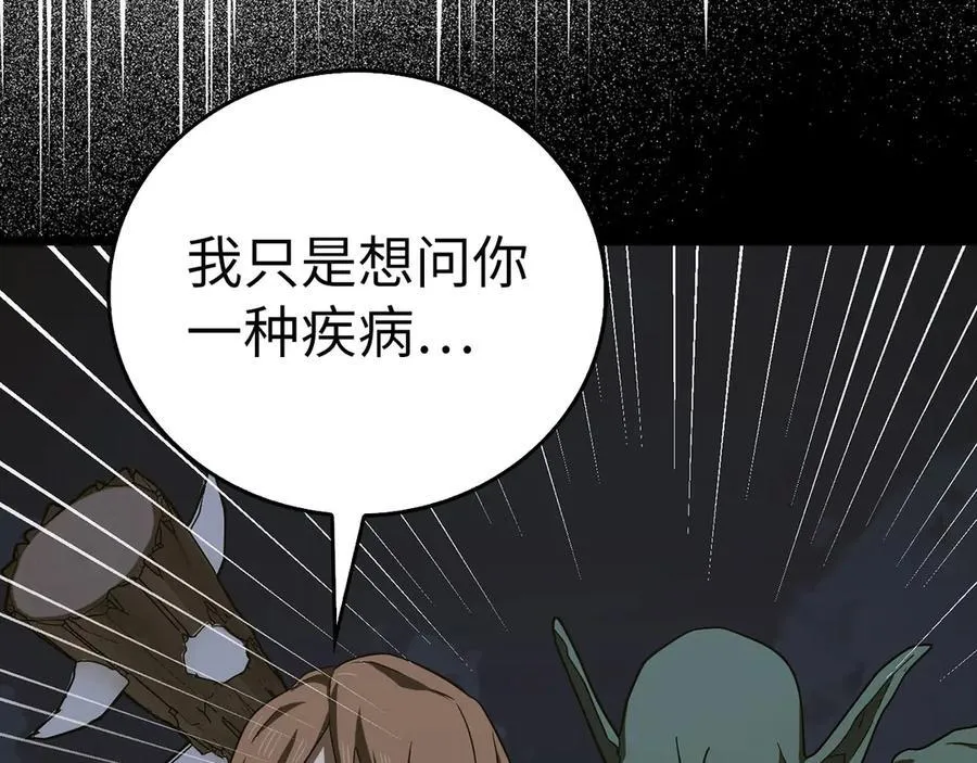 第114话 半吸血鬼 第120页