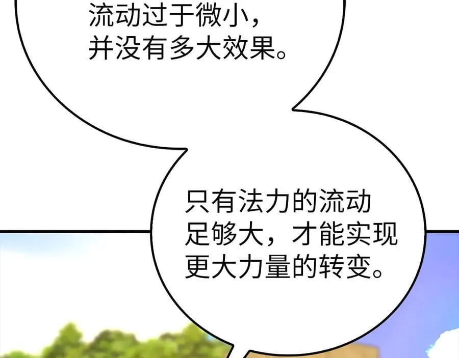 第115话 开始修炼 第83页