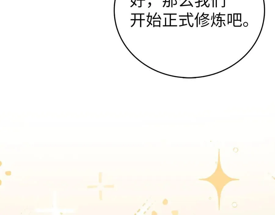 第115话 开始修炼 第116页