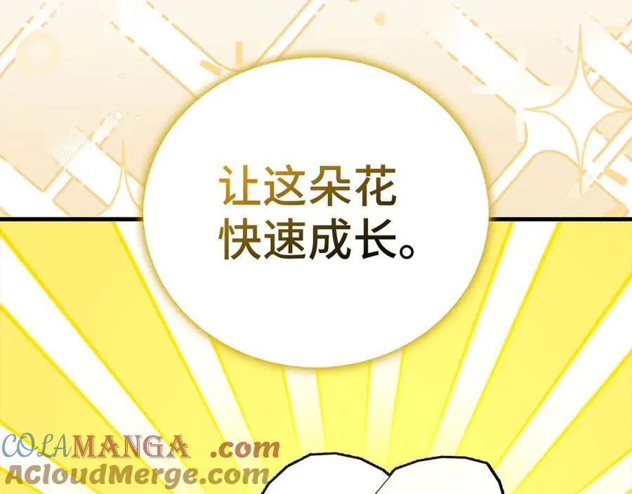 第115话 开始修炼 第117页