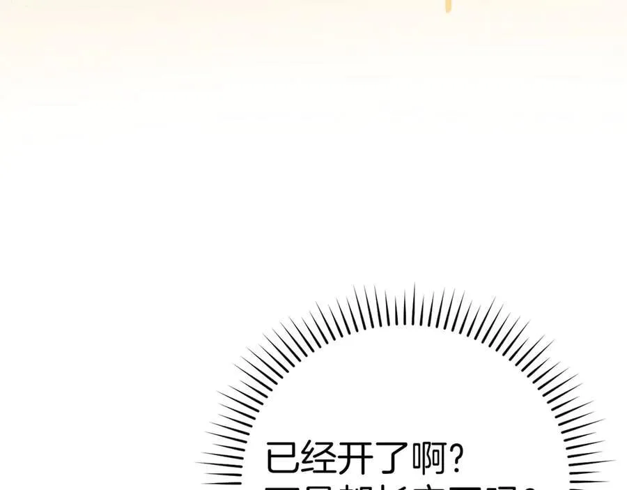 第115话 开始修炼 第120页