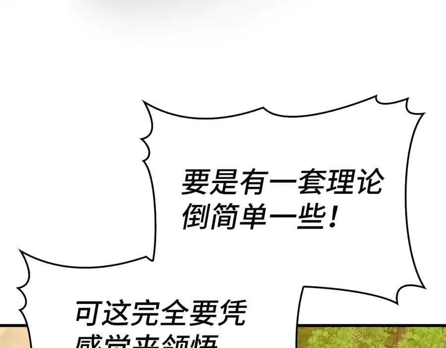 第115话 开始修炼 第151页